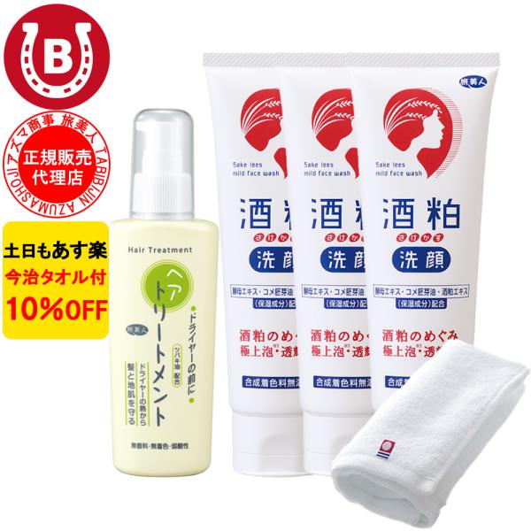 トリートメント &amp; 酒粕 洗顔フォーム アズマ商事 ドライヤーの前にヘアトリートメント 酒粕洗顔フォ...