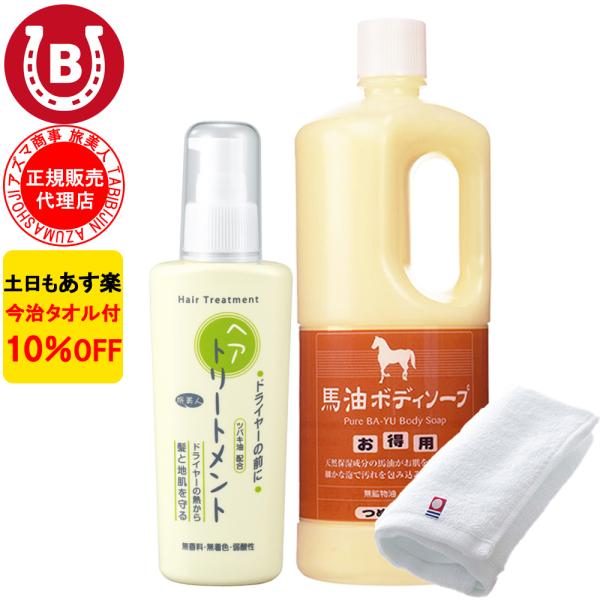馬油ボディソープ 詰め替え用 ＆ 洗い流さないトリートメント アズマ商事 ボディソープ ドライヤーの...