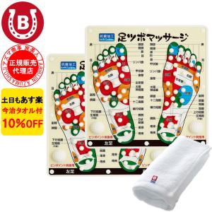 足ツボマッサージ 2枚 アズマ商事 足ツボ マット 健康マット むくみケア 旅美人 10%OFF 今治タオル付