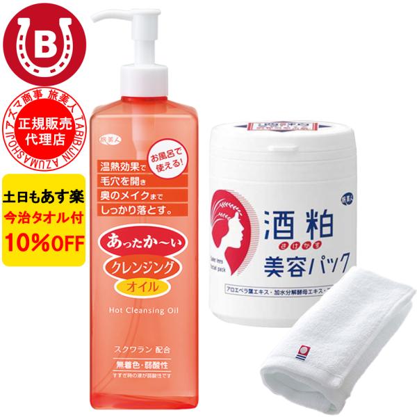 クレンジングオイル ＆ 酒粕パック アズマ商事 ホットクレンジングオイル 酒粕慕容パック フェイスマ...