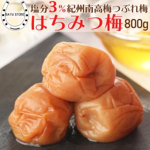 梅干し 訳あり 減塩 はちみつ 塩分3% 紀州南高梅 大粒 つぶれ梅 800g ギフト 父の日 2025 フードロス