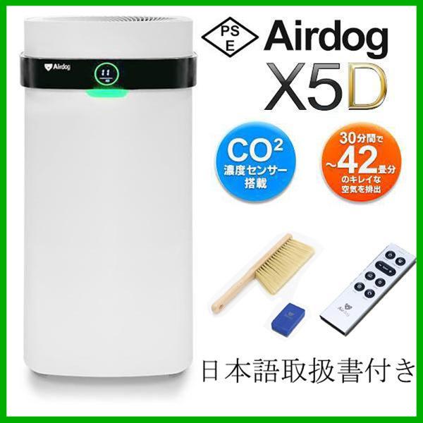 Airdog X5D エアドッグ co2センサー 搭載 フラッグシップパフォーマンスモデル 高性能 ...