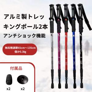 トレッキングポール 登山用杖 登山ストック 軽量 アルミ合金 折り畳み トレッキングステッキ スティック ハイキング 山登り 2本セット
