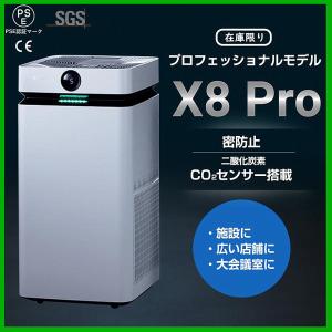 Airdog X8 Pro 空気清浄機 メーカー直売 エアドッグ プロフェッショナルモデル 大容量 CO2センサー 正規品 高性能 フィルター交換不要 業務用 最安値｜nextace-fun