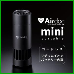 Airdog mini 【12分で車内クリーン！】 空気清浄機 小型 車 ペットボトルサイズ TPAフィルター 持ち運び 高性能 エアドック USB電源 卓上 デスク