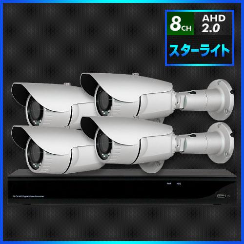 AHD2.0 スターライト防犯カメラ　4台セット【8CH/2TB】