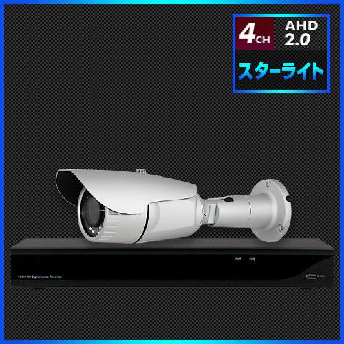 AHD2.0 スターライト防犯カメラ　1台セット【4CH/2TB】