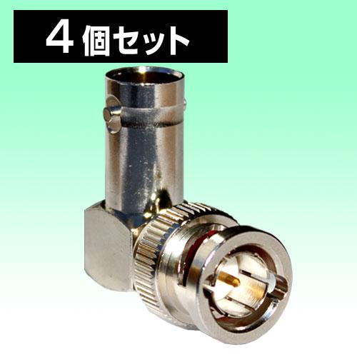 BNCP-BNCJ BNCコネクタ 90度 L字 75Ω 4個セット