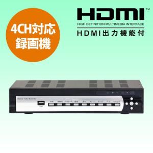 防犯カメラ 録画機 HDMI出力機能付　H.264 4chデジタルレコーダー