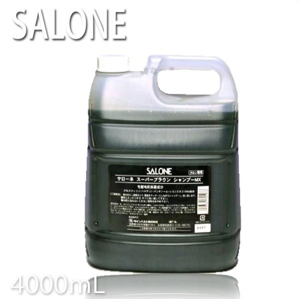 サイズパシフィックプロダクツ サローネ スーパーブラウン シャンプー MX 4000ml 詰め替え ...