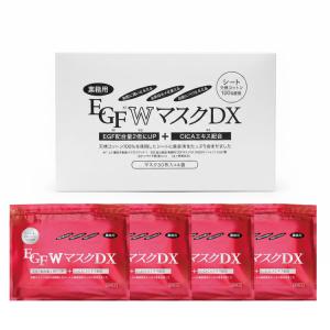 業務用 EGF WマスクDX 120枚(30枚×4袋) (美容液マスク) (国内正規品