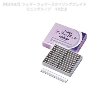 フェザー スタイリングブレイド レギュラータイプEX 10枚入 5コセット