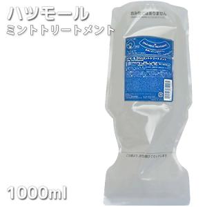 ハツモール DNA ミントトリートメント1000ml詰替 リフィル DNA 田村治照堂 hatsumoru KIK トリートメント プロ用美容室専門店