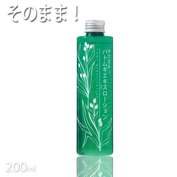 そのまま!ハトムギエキスローション 200ml ハトムギ 角質ケア 肌荒れ 化粧水 保湿 ローション...