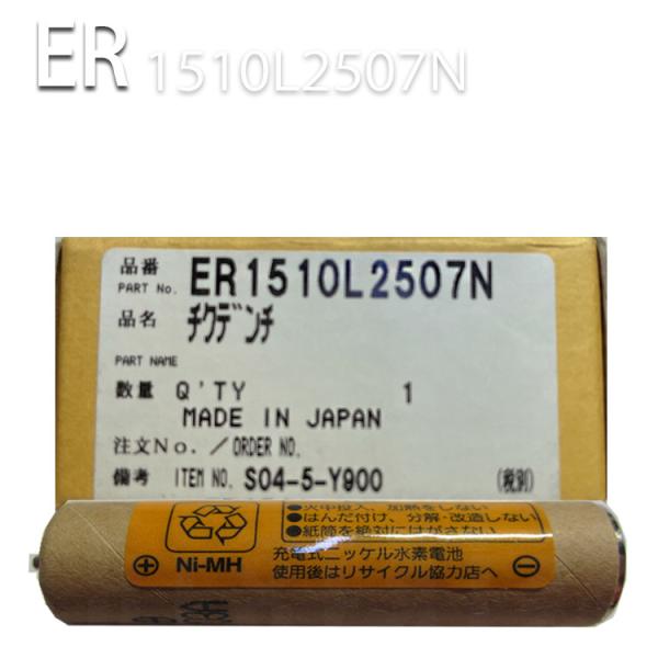 パナソニック バリカン用蓄電池 ER1510 Panasonic ER1510L2507N バリカン...