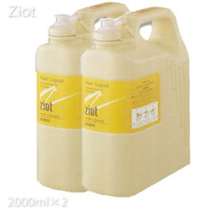 ２本セット 送料無料 クラシエ ジオット ヘアー リクイド 2000ml ×２本 お徳用サイズ ヘアーリキッド ZIOT プレゼント用 プチギフト用 プロ用美容室専門店｜nextbeauty