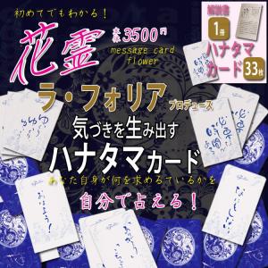 花霊 はなたま カード 花からのメッセージを伝...の詳細画像3