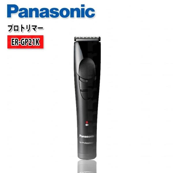 パナソニック プロバリカン ER-GP21 ヘアクリッパー Panasonic ER-GP21 トリ...