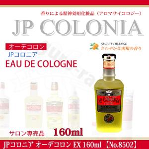 JPコロニア オーデコロン EX 160ml ...の詳細画像4