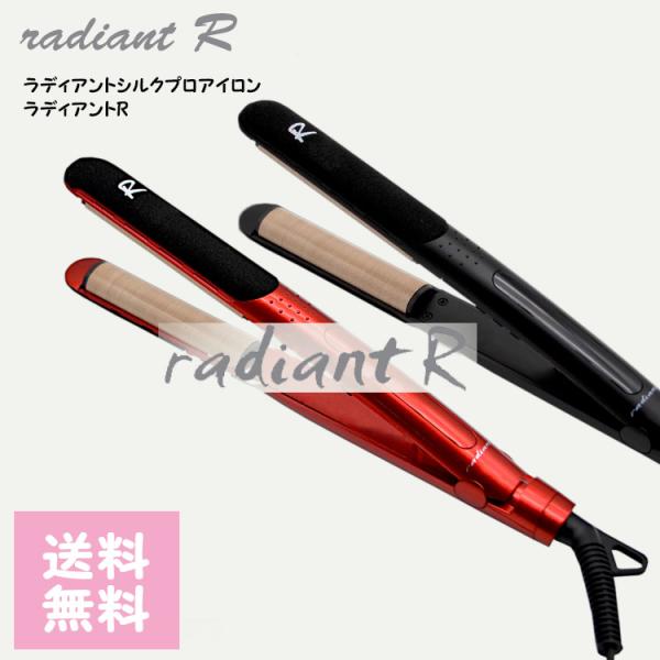 ラディアント R アール radiant シルクプロアイロン レッドorブラック BNR-001BK...
