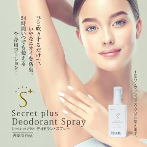 【!お試し価格!】シークレットプラス デオドラ...の詳細画像1