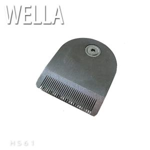 替刃】ウエラ コントゥラ HS61 HS62 替刃 WELLA Contura ウェラ【TG