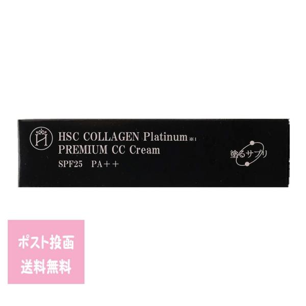 塗るサプリ プレミアム CCクリーム 30g HSC COLLAGEN Platinum サロン専売...