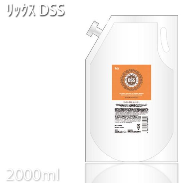 リックス DSSシャンプー 2000ml 詰替 RICS リックスアンドカンパニー サロン専売品　サ...