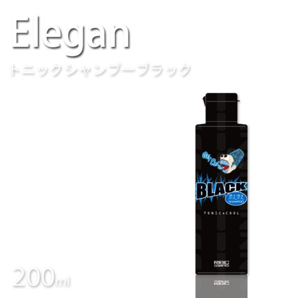 エレガン トニックシャンプーブラック200mL 皮脂汚れ メントール配合 竹炭配合 爽快 クール 涼...