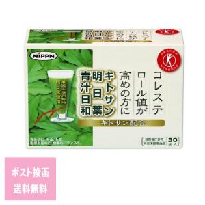 キトサン明日葉青汁日和 90g （30包入り） 特定保健用食品 青汁 あした葉 あしたば アシタバ 健康サポート サプリ キトサン コレステロール あお汁 アオ汁｜Cosme Jungle