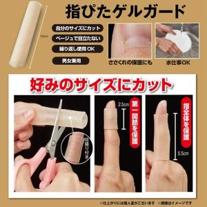 指ぴたゲルガード ケガ 怪我 水仕事 美容院 ...の詳細画像2