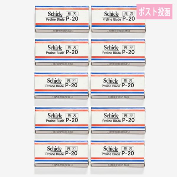 シック プロラインブレード P-20 長刃 20枚入×10個 替え刃 替刃 P20 Schick P...