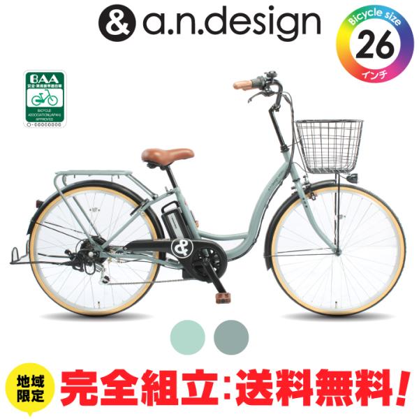 送料無料ヤクシン完全組立 電動自転車 26インチ 電動アシスト自転車 おしゃれ 6.0Ah シティサ...