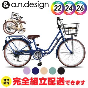 自転車 子供用 6段変速 おしゃれ 22インチ a.n.design works オート