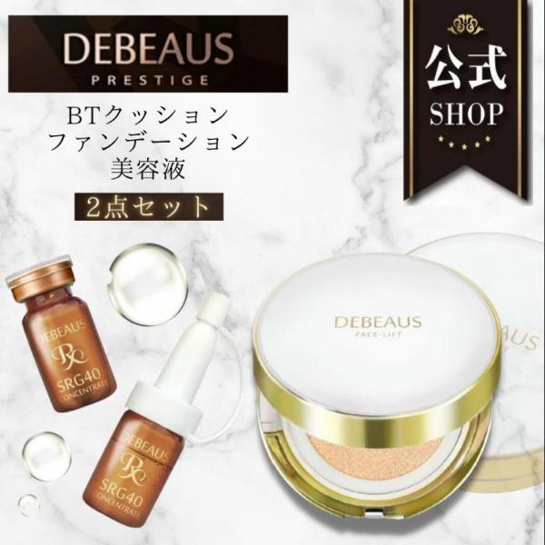 クッションファンデ 公式SHOP 公式 DEBEAUS ディビュース ヒト幹細胞配合 BTクッション...