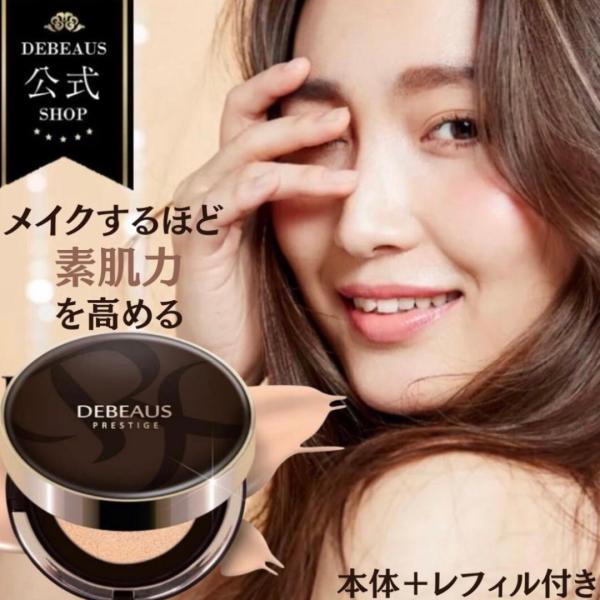 ディビュース DEBEAUS クッションファンデーション 韓国コスメ ファンデーション ヒト幹細胞　