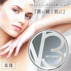 V3シャイニング 本体 ファンデーション SPF. 37+++ スピケア SPICARE エキサイティングファンデーション送料無料 新発売【正規品】