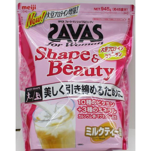 明治 SAVAS　ザバス　シェイプ＆ビューティ　ミルクティー風味　45食　945ｇ