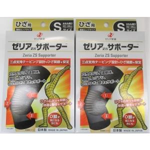 送料無料　[2個セット]ゼリアZSサポーター　ひざ用　Sサイズ