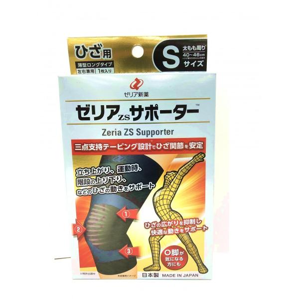 ゼリアZSサポーター　ひざ用　Sサイズ