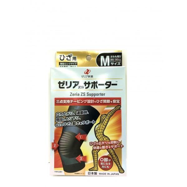 ゼリアZSサポーター　ひざ用　Mサイズ