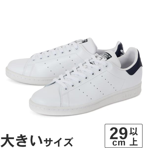 大きいサイズ メンズ スニーカー 29cm 30cm 31cm adidas アディダス スタンスミ...