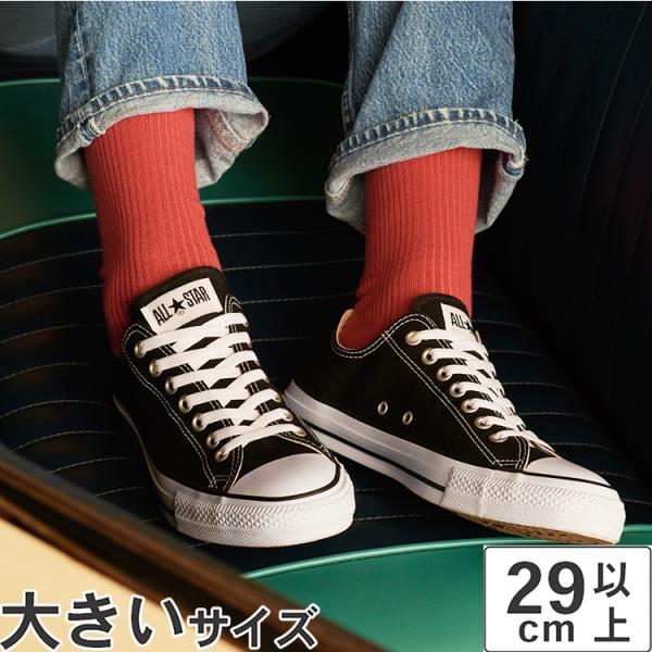 大きいサイズ 29cm 30cm converse コンバース オールスター オックス SALE