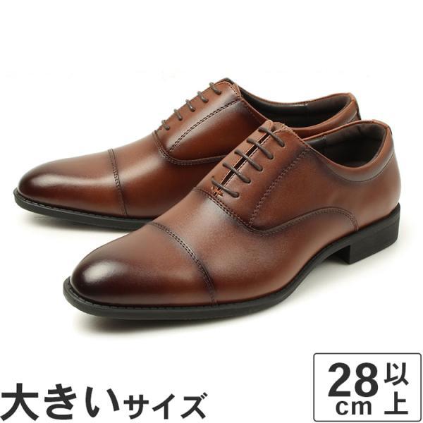 大きいサイズ 28cm 29cm LEON レオン ビジネス ストレートチップ 値下げしました