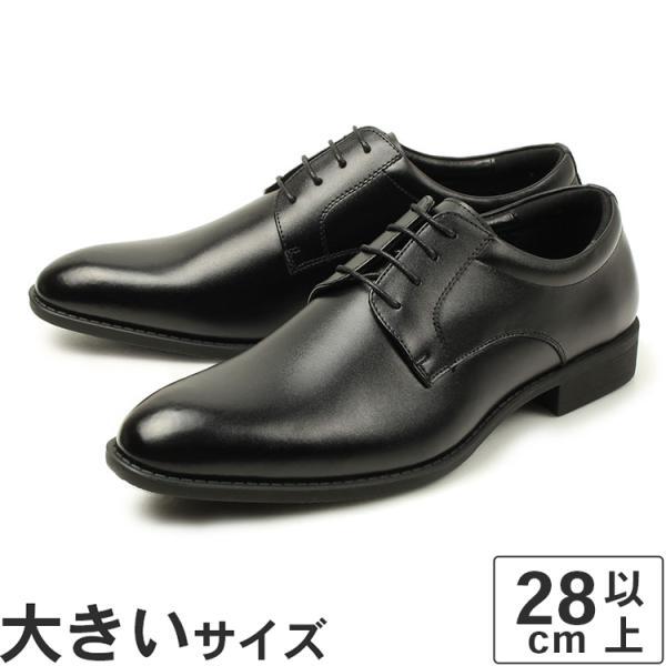 大きいサイズ 28cm 29cm LEON レオン ビジネス プレーントゥ 値下げしました