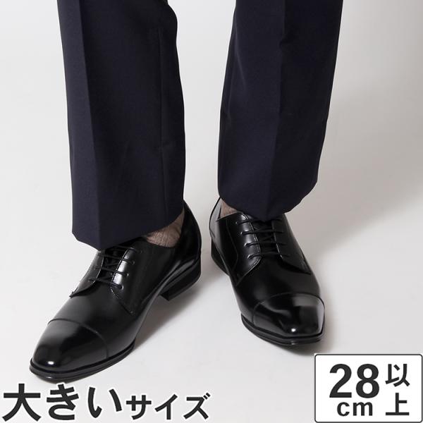 大きいサイズ 28cm 29cm 30cm ビジネスシューズ メンズ 通勤 リクルート ドレスアップ...