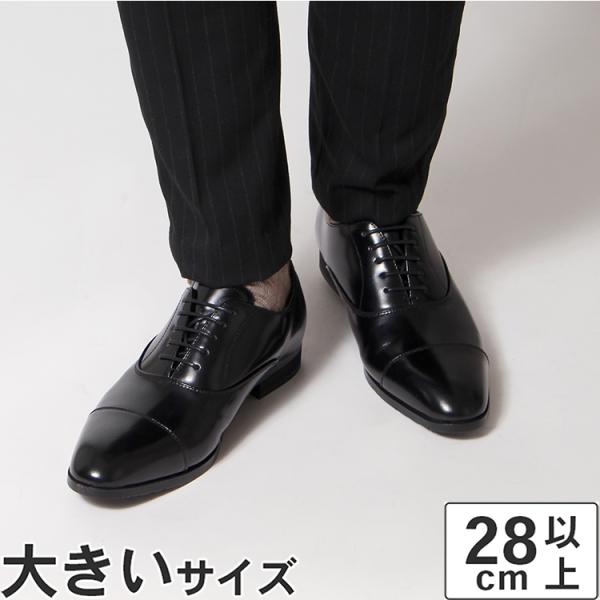大きいサイズ 28cm 29cm 30cm ビジネスシューズ メンズ 通勤 リクルート フレッシャー...