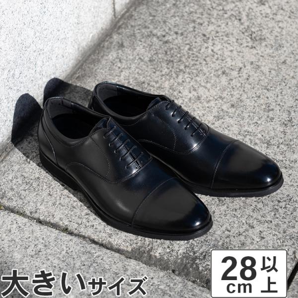 大きいサイズ 29cm 30cm メンズ ビジネスシューズ リクルート ドレスアップ 冠婚葬祭 本革...