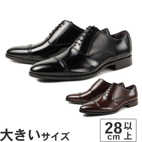 大きいサイズ 28cm〜30cm メンズ ビジネスシューズ リクルート 就活 ドレスアップ 冠婚葬祭...