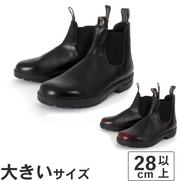 大きいサイズ メンズ ブーツ 28cm 29cm Blundstone ブランドストーン ORIGI...
